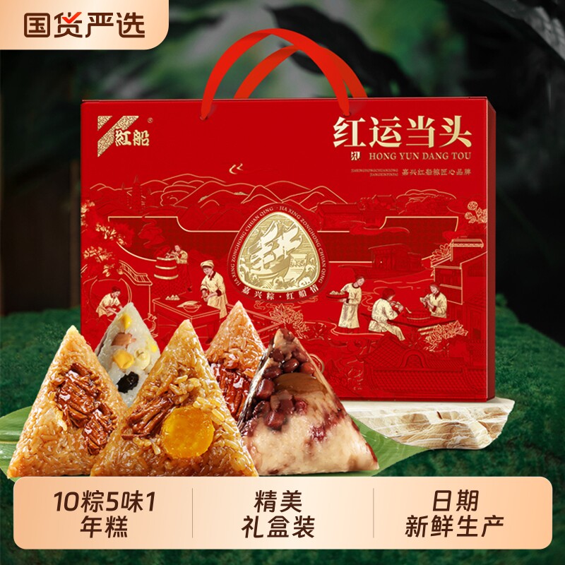 红运当头10粽5味1年糕1700克装端午粽子礼盒团购批发大肉蛋黄