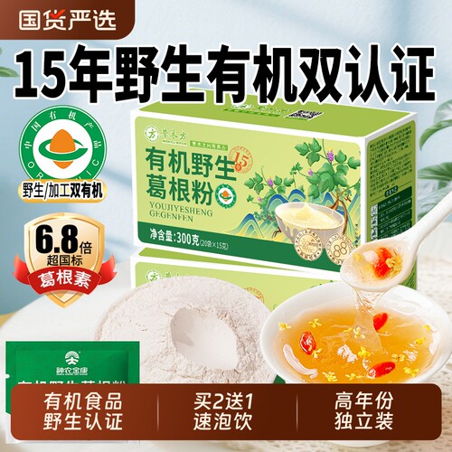 有机野生葛根粉天然柴葛粉纯正品旗舰即食无糖食品