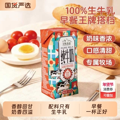 天牧圣品纯牛奶高原全脂牛乳