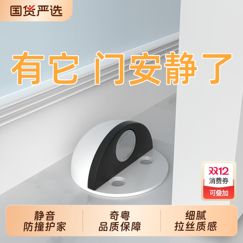 奇粤防撞磁性门吸|282人收藏