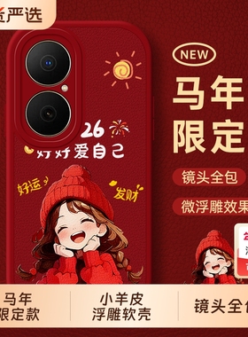 适用华为畅享80手机壳畅想70s新款60x马年50pro5g全包hi享畅20por防摔10plus系列60s套10e新年款70m外壳9男女