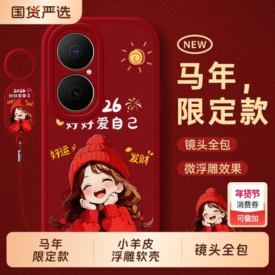 适用华为畅享80手机壳畅想70s新款60x马年50pro5g全包hi享畅20por防摔10plus系列60s套10e新年款70m外壳9男女