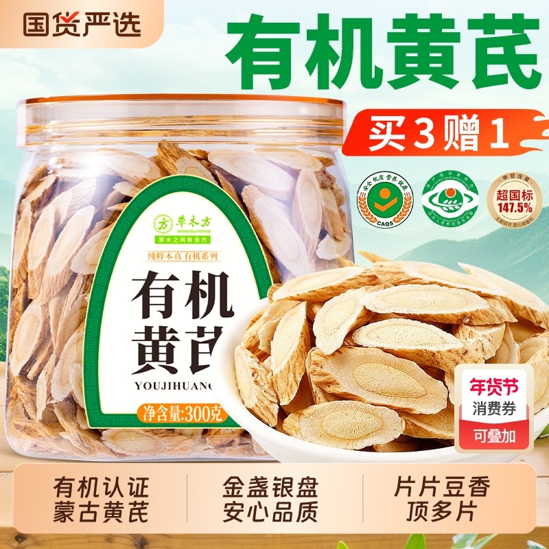 有机黄芪片蒙古固阳北芪切片正品旗舰店补气养血中药材煲汤泡水喝,传统滋补营养品,黄芪,淘宝优惠券,粉丝福利购,淘宝优惠卷