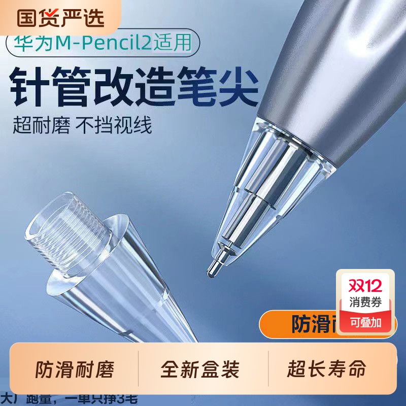 适用华为三代笔尖pencil2023新款星闪手写笔笔芯三代笔尖套阻尼CD54-S雪域白mpencil电容笔笔套替换笔头