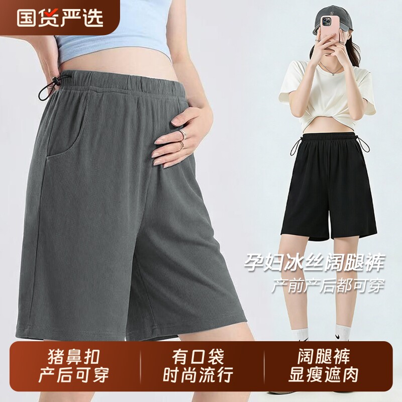 孕妇短裤冰丝阔腿裤夏季薄款外穿猪鼻扣产前后可穿宽松大码休闲装