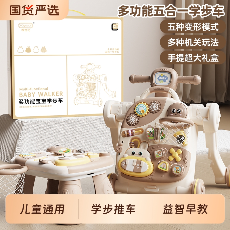 多功能五合一婴儿学步车手推车