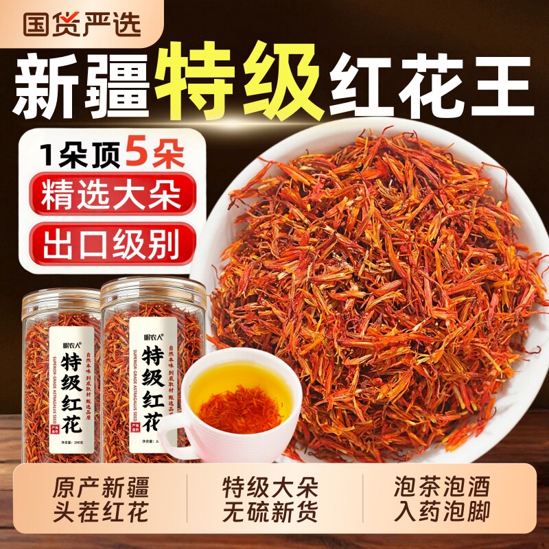 新疆红花泡脚藏红花中药材正品官方旗舰店草红花茶泡茶酒入药功效