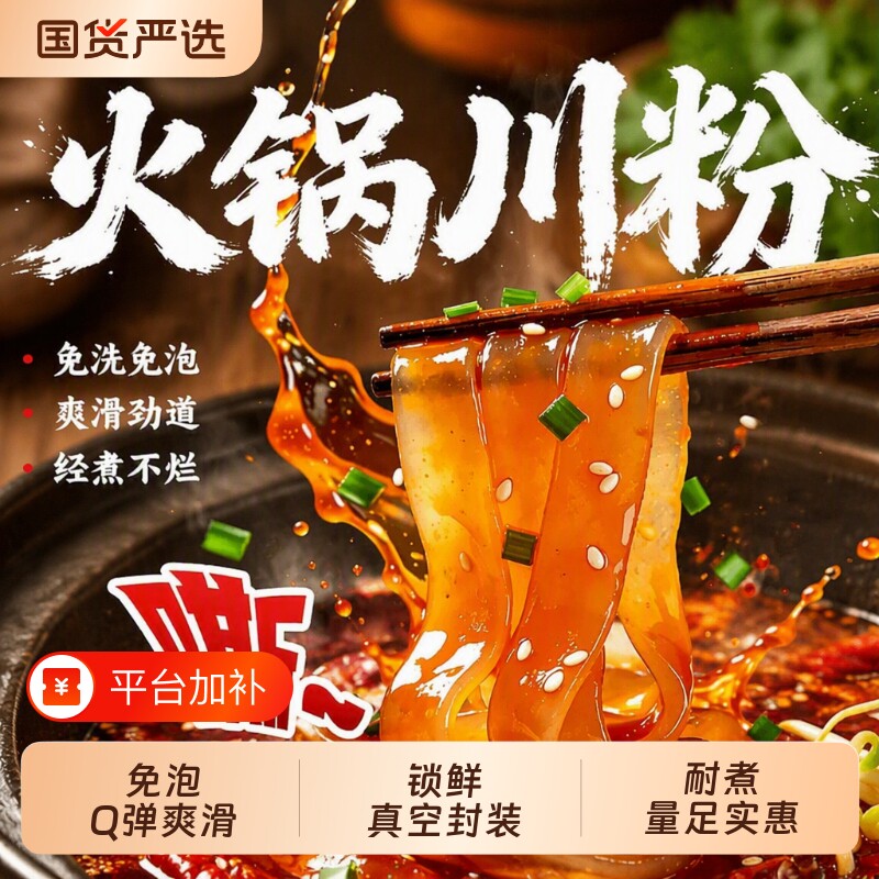 重庆火锅专用宽粉川粉速食红薯地瓜大宽粉条商用四川勺皮苕粉家用