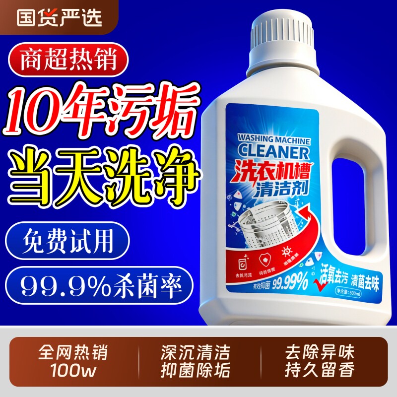 洗衣机槽清洗洁剂强力除垢杀菌消毒深度清洁家用滚筒专用污渍神器