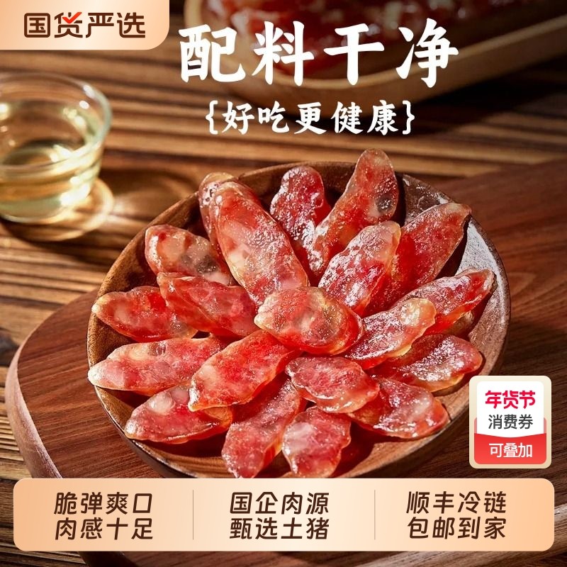 云巅土广式猪肉腊肠香肠广东特产腊味烧烤煲仔饭食材干货瘦肉早餐,粮油调味/速食/干货/烘焙,香肠/腊肠/烤肠,淘宝优惠券,粉丝福利购,淘宝优惠卷