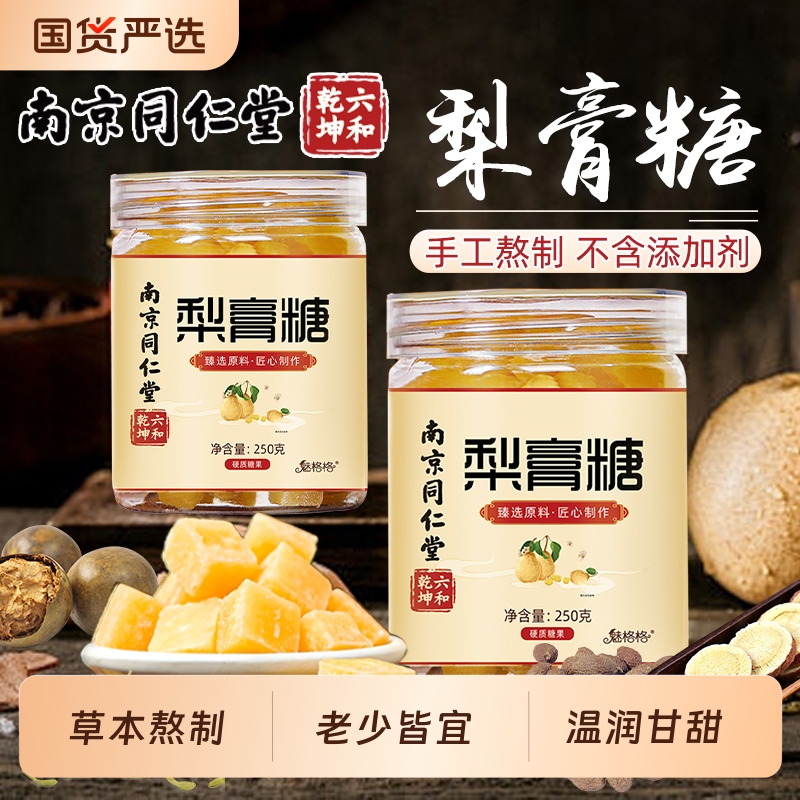 百草梨膏糖薄荷润喉糖