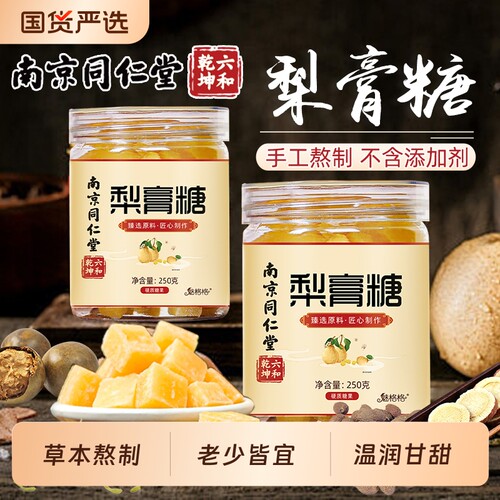 百草梨膏糖薄荷润喉糖
