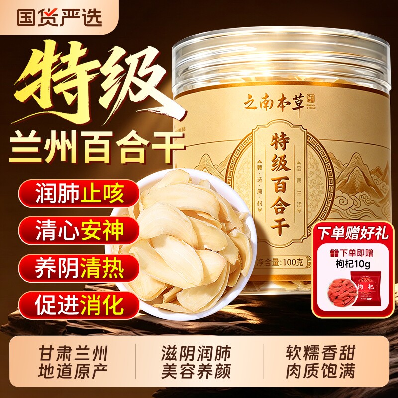 兰州龙牙特级百合干正宗优质中药材无硫食用干货花泡水官方旗舰店