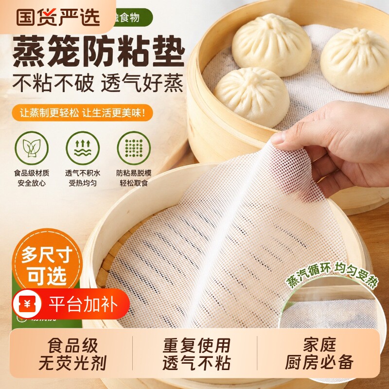食品级硅胶蒸笼垫耐高温加厚蒸包子馍馒头不粘黏小笼包屉布蒸笼布