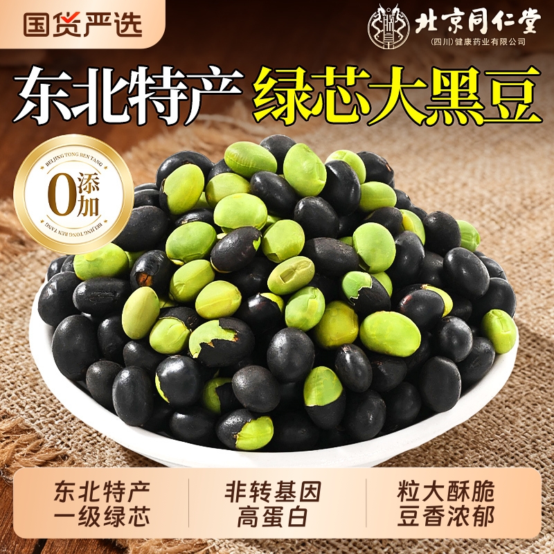 同仁堂东北黑豆即食高蛋白