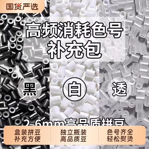 拼豆补充包拼豆豆手工diy材料包融合mard家婆娑全套coco工具熨烫