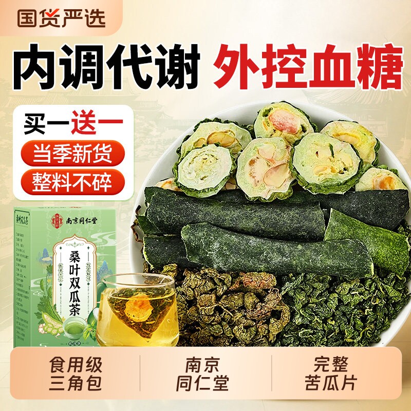 桑叶双瓜茶养生降霜后特级血养生茶冬瓜苦瓜泡水茶糖官方旗舰店