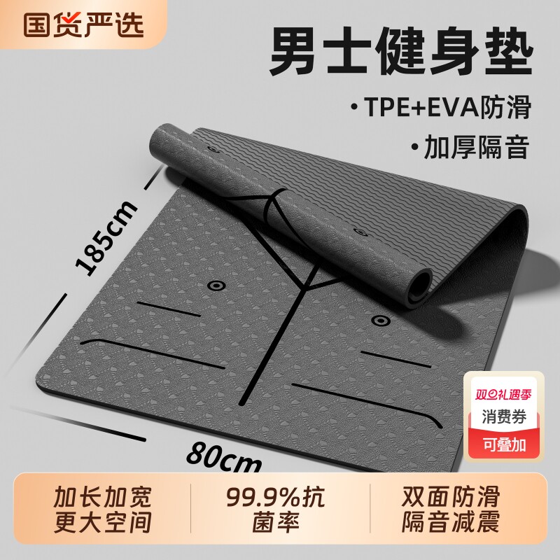 瑜伽垫男士健身防滑减震静音加厚训练垫加大加宽运动锻炼专业垫子