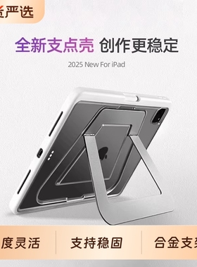 GTAMG支点壳iPadMini7保护壳2025Pro新款Air平板套11代适用苹果13寸笔槽防摔弯6轻薄支架亚克力12.9全包磨砂5