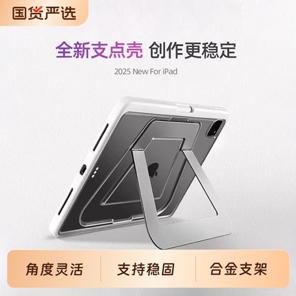 GTAMG支点壳iPadMini7保护壳2025Pro新款Air平板套11代适用苹果13寸笔槽防摔弯6轻薄支架亚克力12.9全包磨砂5