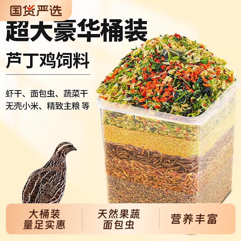 芦丁鸡饲料育雏卢丁鸡专用产蛋粮鹌鹑开口粮芦丁鸡粮食面包虫饲料
