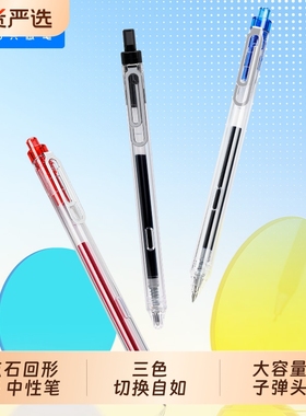 点石新品DS-0197回形夹中性笔红蓝黑芯双珠速干按动学生用顺滑静音三色笔头大容量