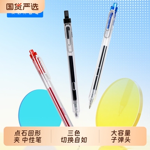 点石新品DS-0197回形夹中性笔红蓝黑芯双珠速干按动学生用顺滑静音三色笔头大容量