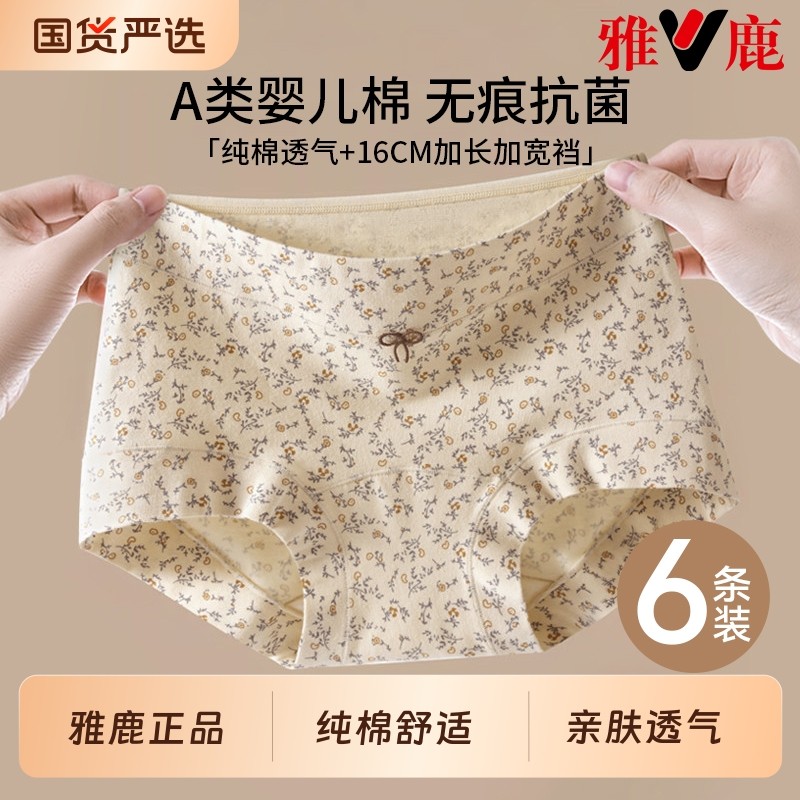 雅鹿内裤女士纯棉10a级抗菌2026新款女生无痕平角短裤a类全棉