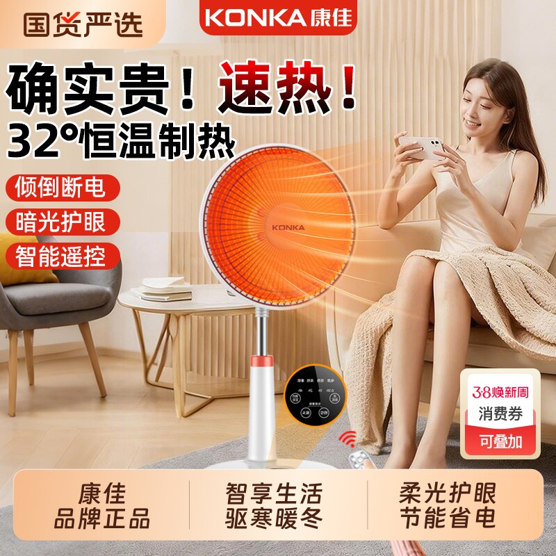 康佳小太阳新款取暖器家用落地电速热器办公室省电暖气烤火炉神器