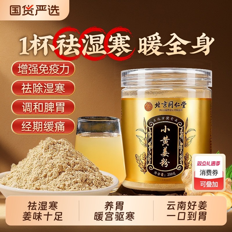 云南小黄姜粉干姜食用正品纯生姜去湿气罗平老姜茶汁冲饮特级调理