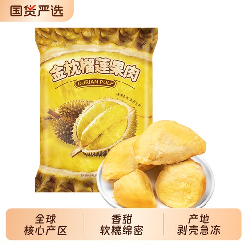 榴七妹泰国金枕榴莲果肉A级金枕头冷冻独立小包装900g鲜果液氮
