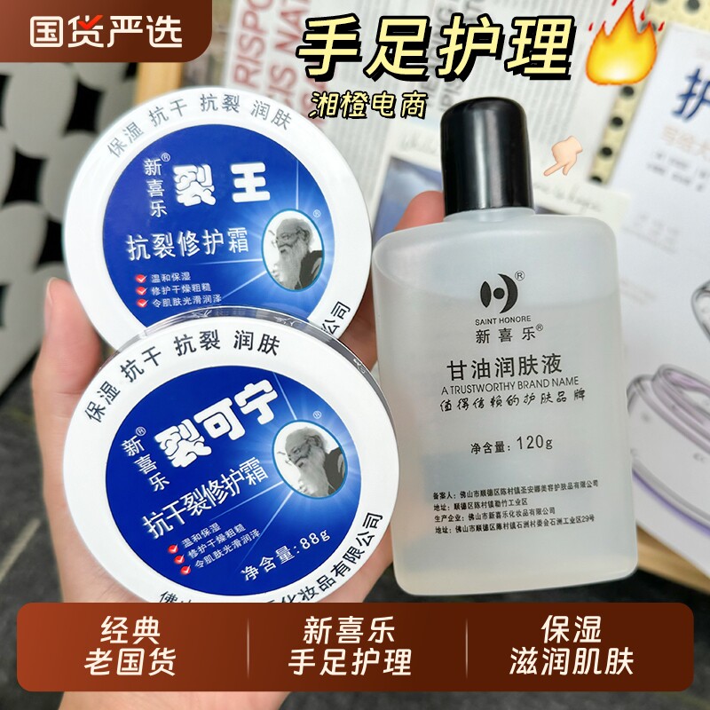 新喜乐裂可宁抗干裂修护霜手足护理温和保湿润泽护足霜护手霜男女