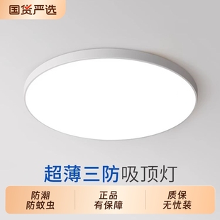 2025新款 防尘防潮防蚊虫超薄吸顶灯客厅卧室灯极简设计阳台厨卫灯