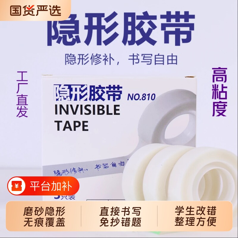 错题隐形胶带可书写文具学生用罚抄标签贴整理免抄题改错字手工创意胶布磨砂贴错字粘贴修补转印修复写字无痕