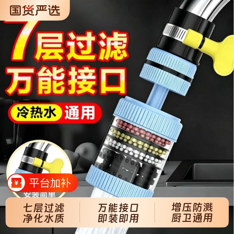 水龙头过滤器延伸防溅水神器厨房净水万向通用自来水净化过滤棉