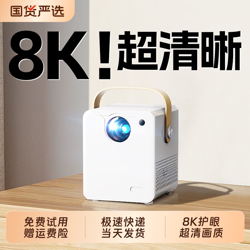 新款投影仪家用超高清投墙卧室小型连手机白天可用特清客厅办公宿舍投影机