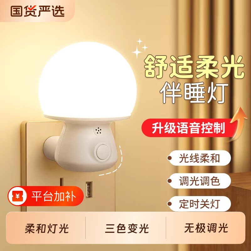 语音声控小夜灯智能卧室睡眠灯感应灯婴儿喂奶护眼遥控插电床头灯