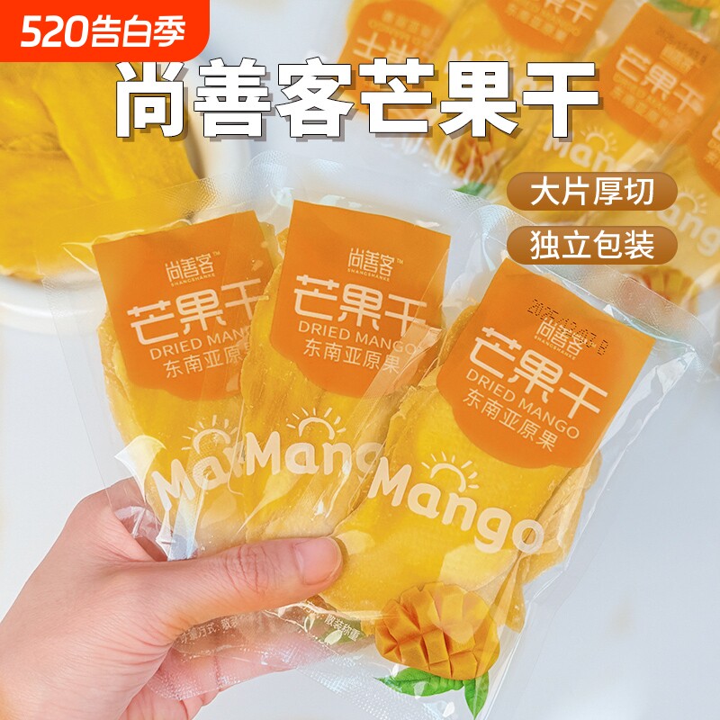 芒果干500g大片厚切独立小包装优质果脯果干休闲食品水果干零食