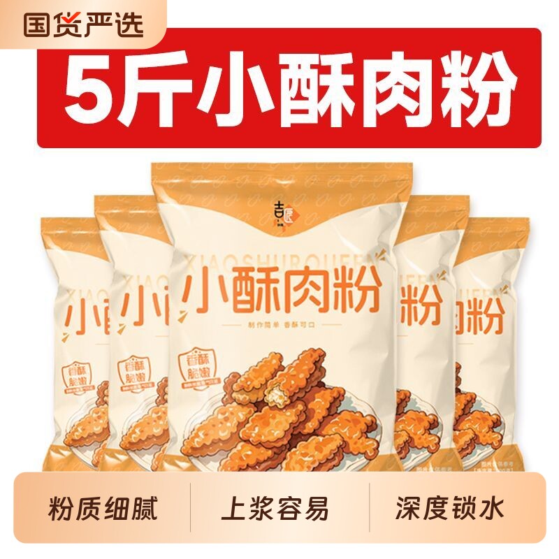 吉匠炸小酥肉酥肉粉专用粉500g /100g酥肉脆皮粉家用香酥油炸鸡排