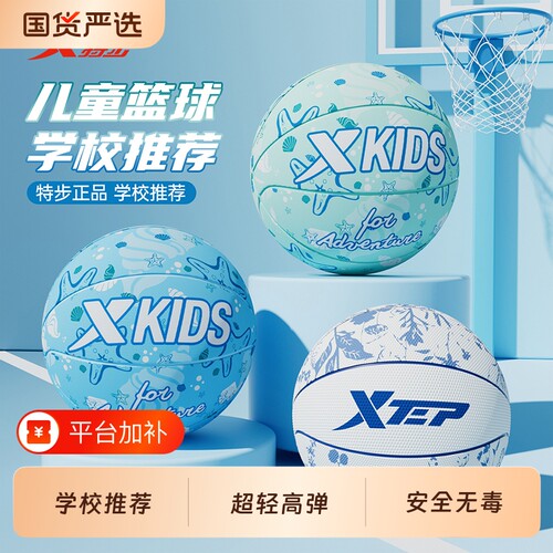 特步儿童篮球幼儿园专用3号球4/5号小学生青少年训练比赛专业标准