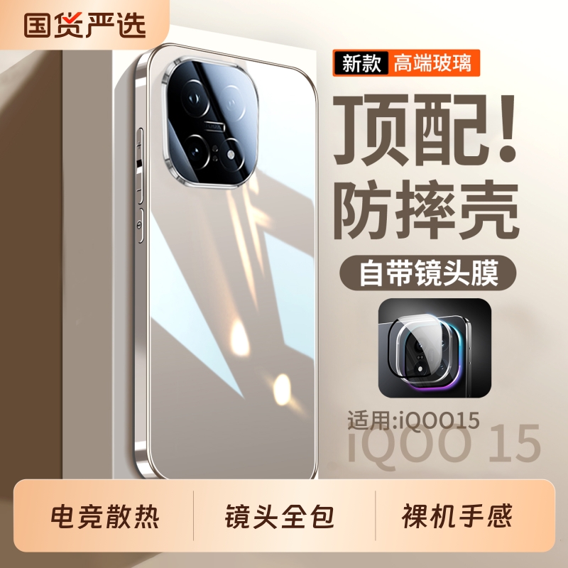 【电竞散热】适用iQOO15手机壳