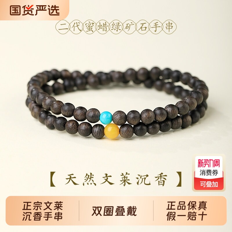 天然文莱沉香手串男士马年天然老料转运珠蜜蜡多圈佛珠手链女