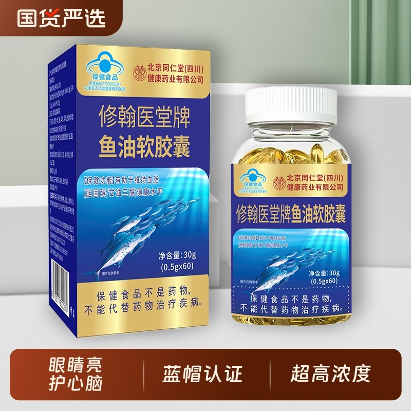 深海鱼油软胶囊鱼肝油成人中老年omega3高浓度官方旗舰店正品健康