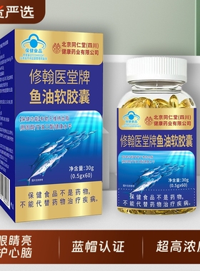 深海鱼油软胶囊鱼肝油成人中老年omega3高浓度官方旗舰店正品健康