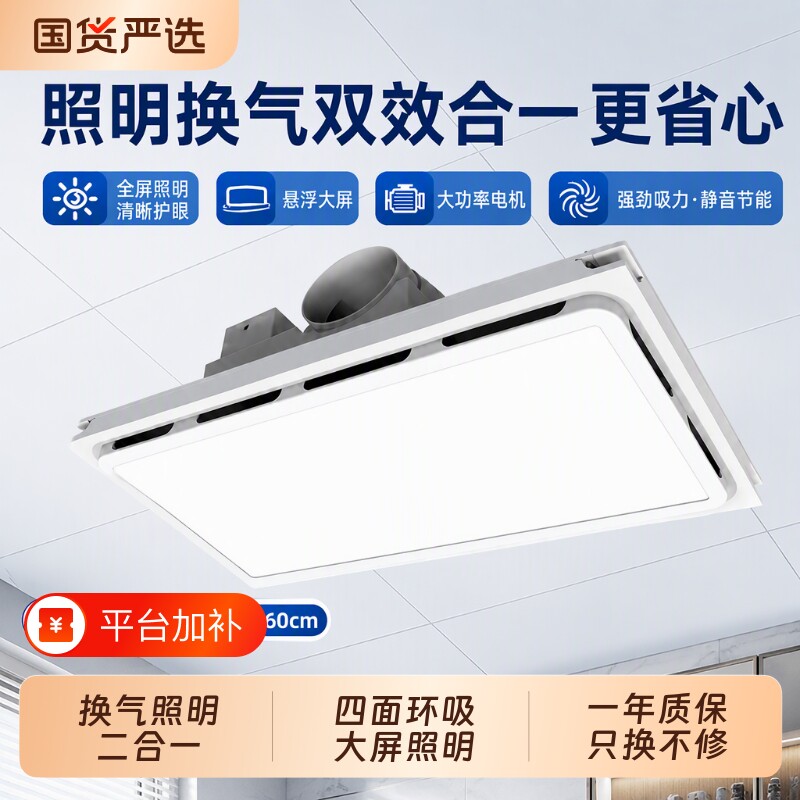 奥迁照明换气二合一厨房集成吊顶排风扇排气扇带灯led卫生间油烟