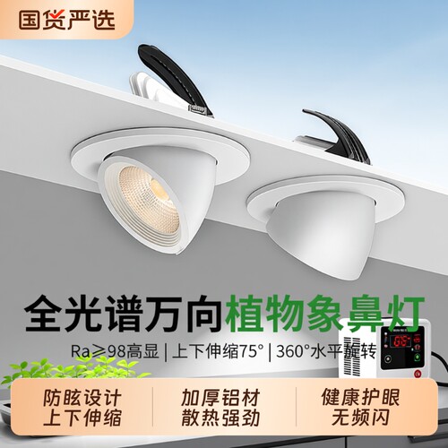 全光谱植物补光灯嵌入式射灯室内仿太阳绿植生长led筒灯太阳光