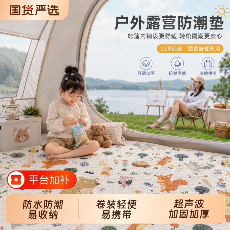 加厚防水防潮垫子户外露营垫野餐垫草坪帐篷内垫地垫折叠野营便携