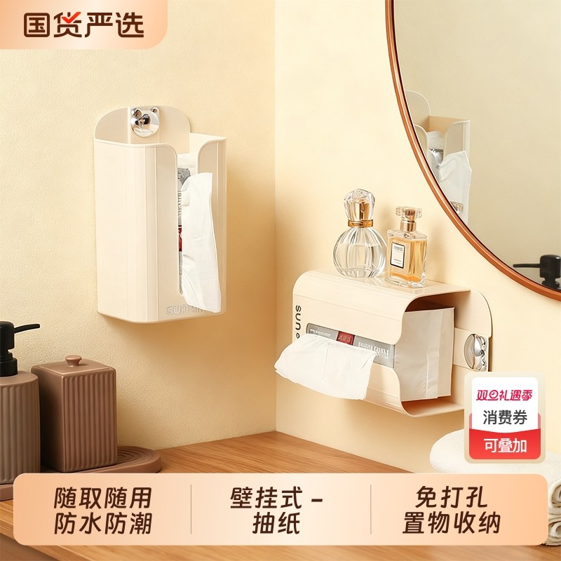 孙小美壁挂式纸巾盒抽纸