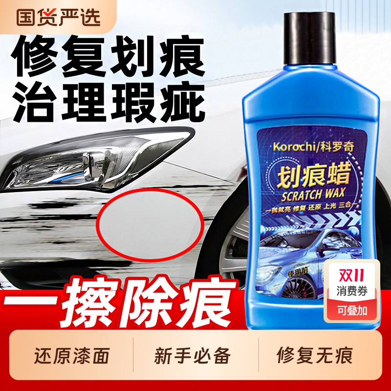 【维修店同款】汽车划痕修复神器