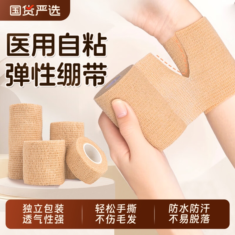 医用自粘弹力绷带护手指加压